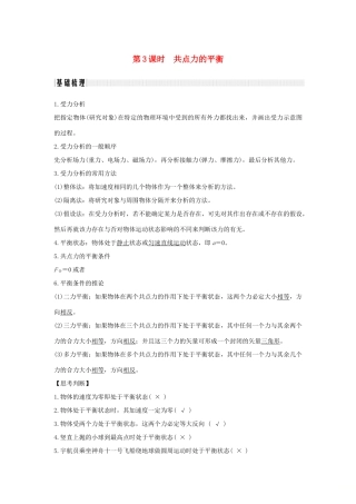 （浙江专版）高考物理大一轮复习 第二章 相互作用 第3课时 共点力的平衡创新学案-人教版高三全册物理学案