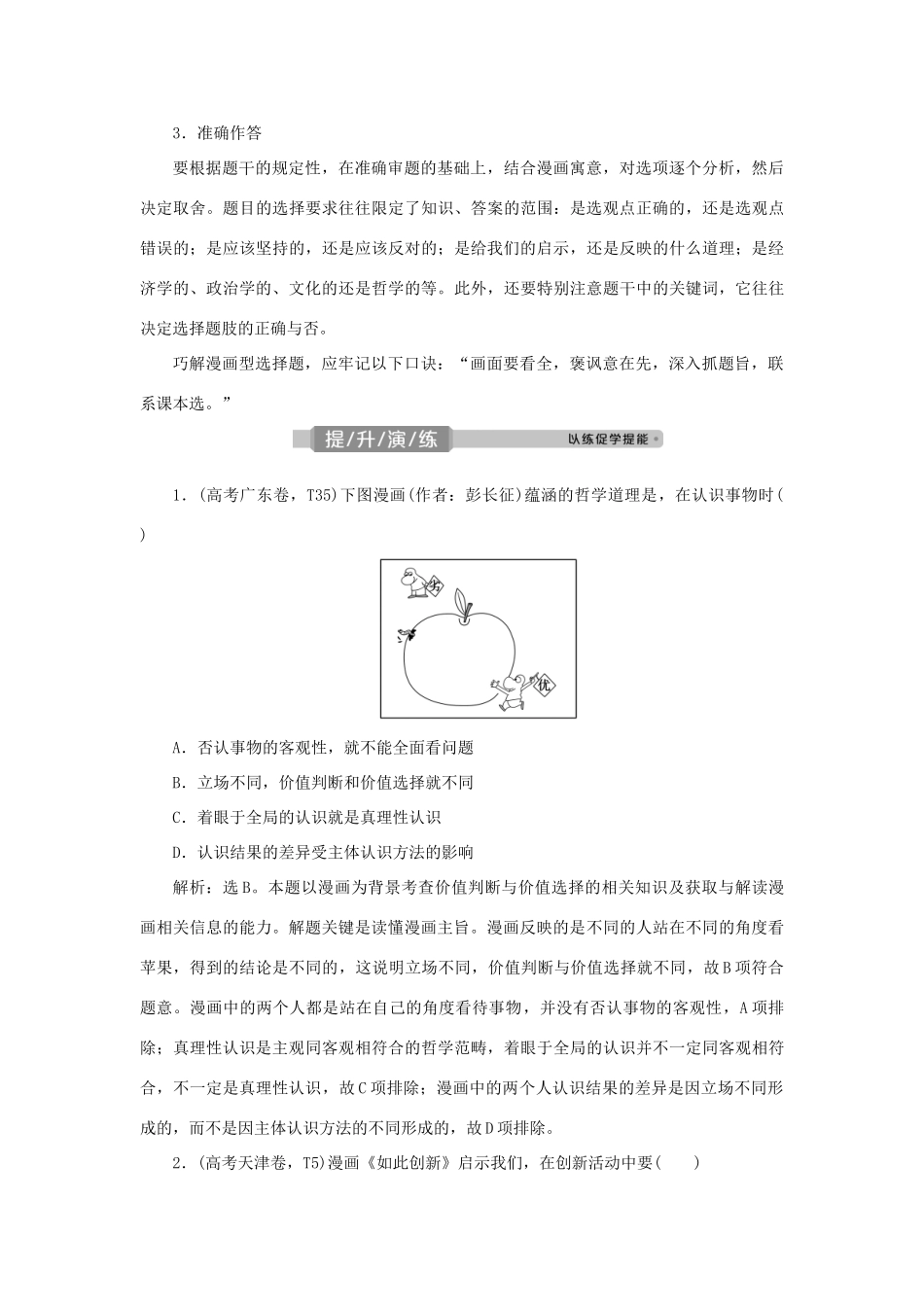 （选考）新高考政治一轮复习 生活与哲学 第二单元 探索世界与追求真理 4 单元优化总结教学案-人教版高三全册政治教学案_第3页