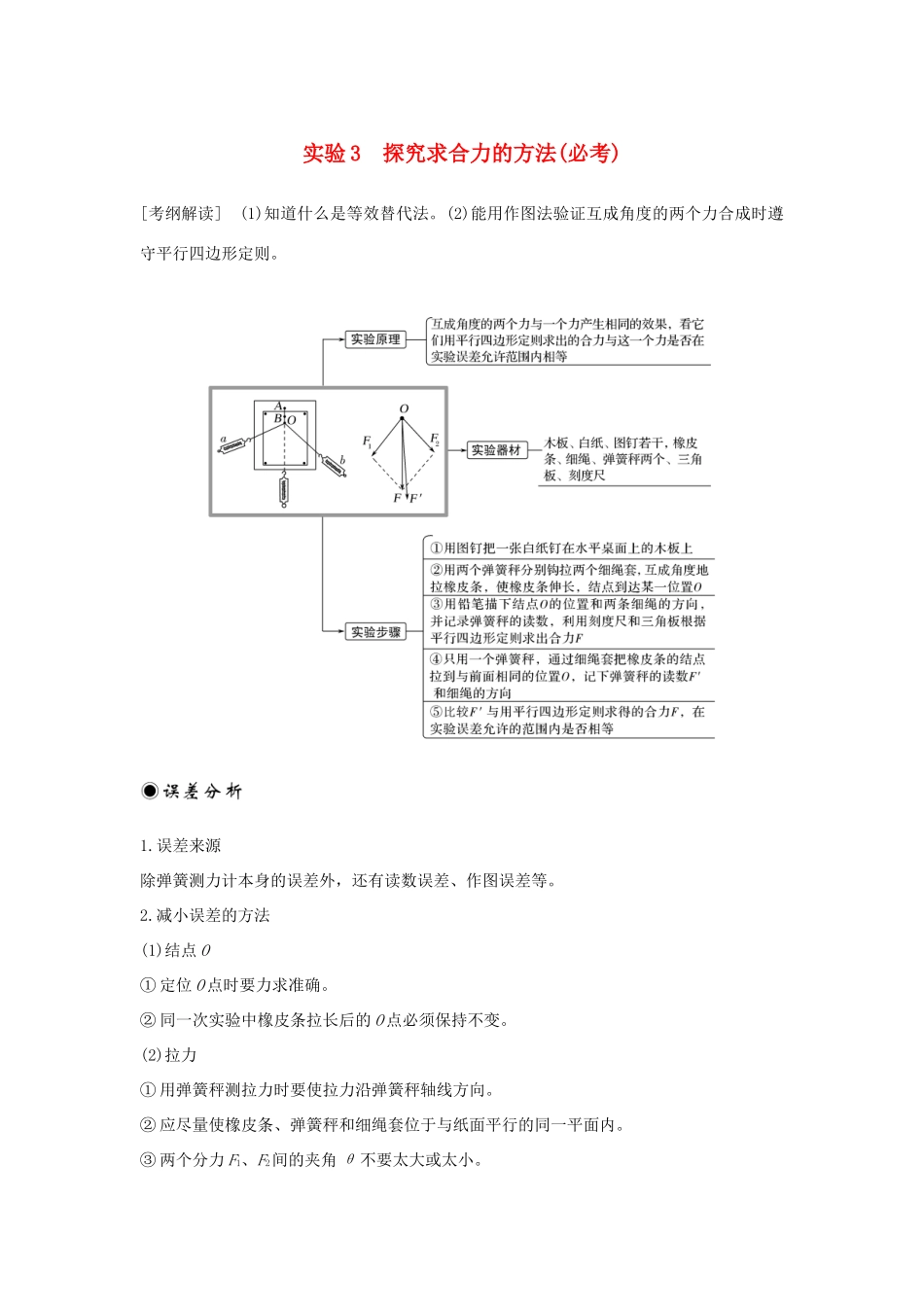 （浙江专版）高考物理大一轮复习 第二章 相互作用 实验3 探究求合力的方法创新学案-人教版高三全册物理学案_第1页