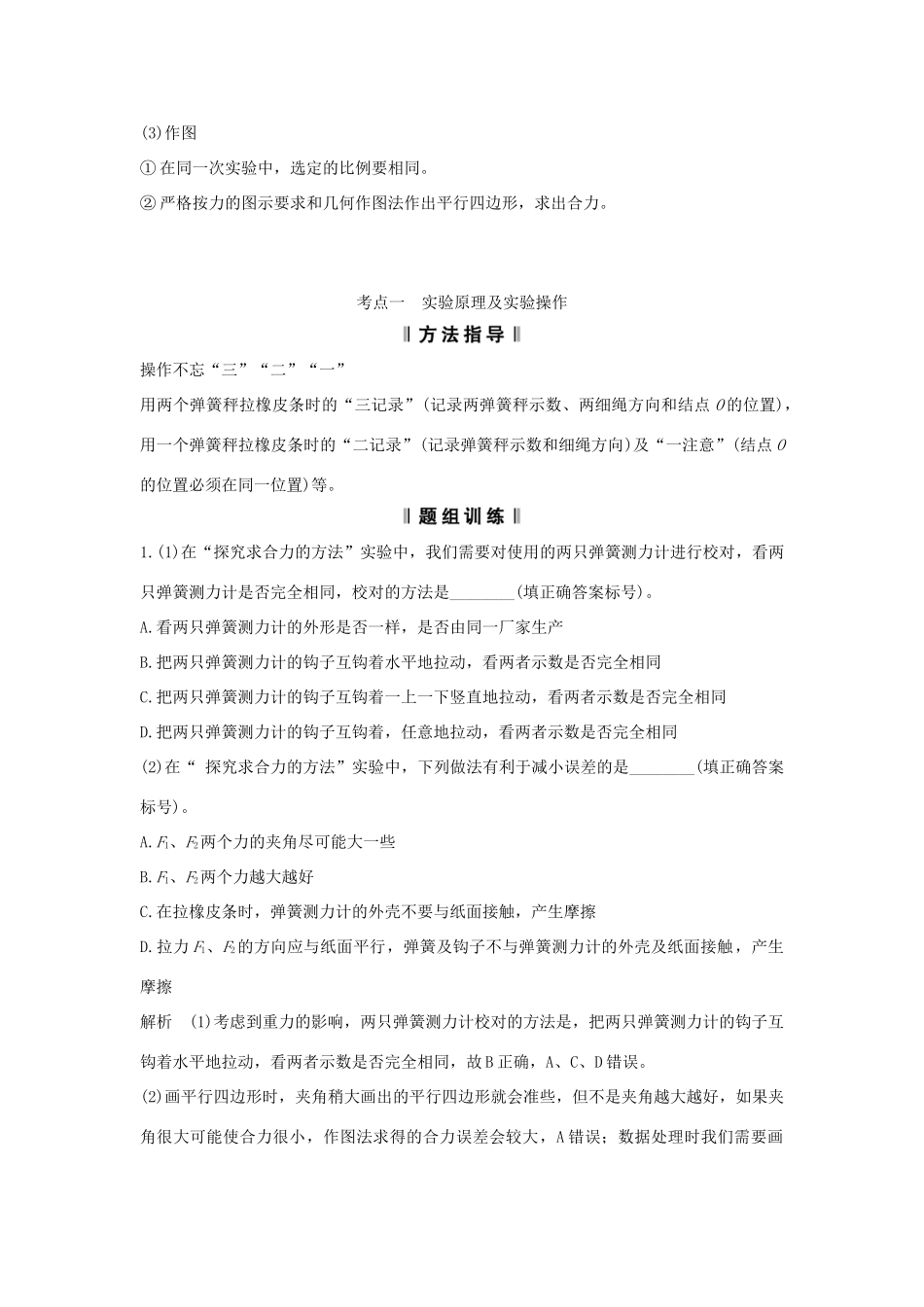 （浙江专版）高考物理大一轮复习 第二章 相互作用 实验3 探究求合力的方法创新学案-人教版高三全册物理学案_第2页