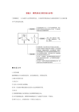 （浙江专版）高考物理大一轮复习 第二章 相互作用 实验3 探究求合力的方法创新学案-人教版高三全册物理学案
