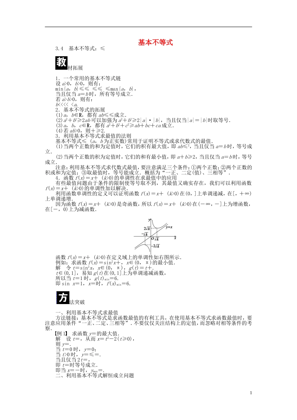 （课堂设计）2014-2015高中数学 3.4 基本不等式学案 新人教A版必修5_第1页