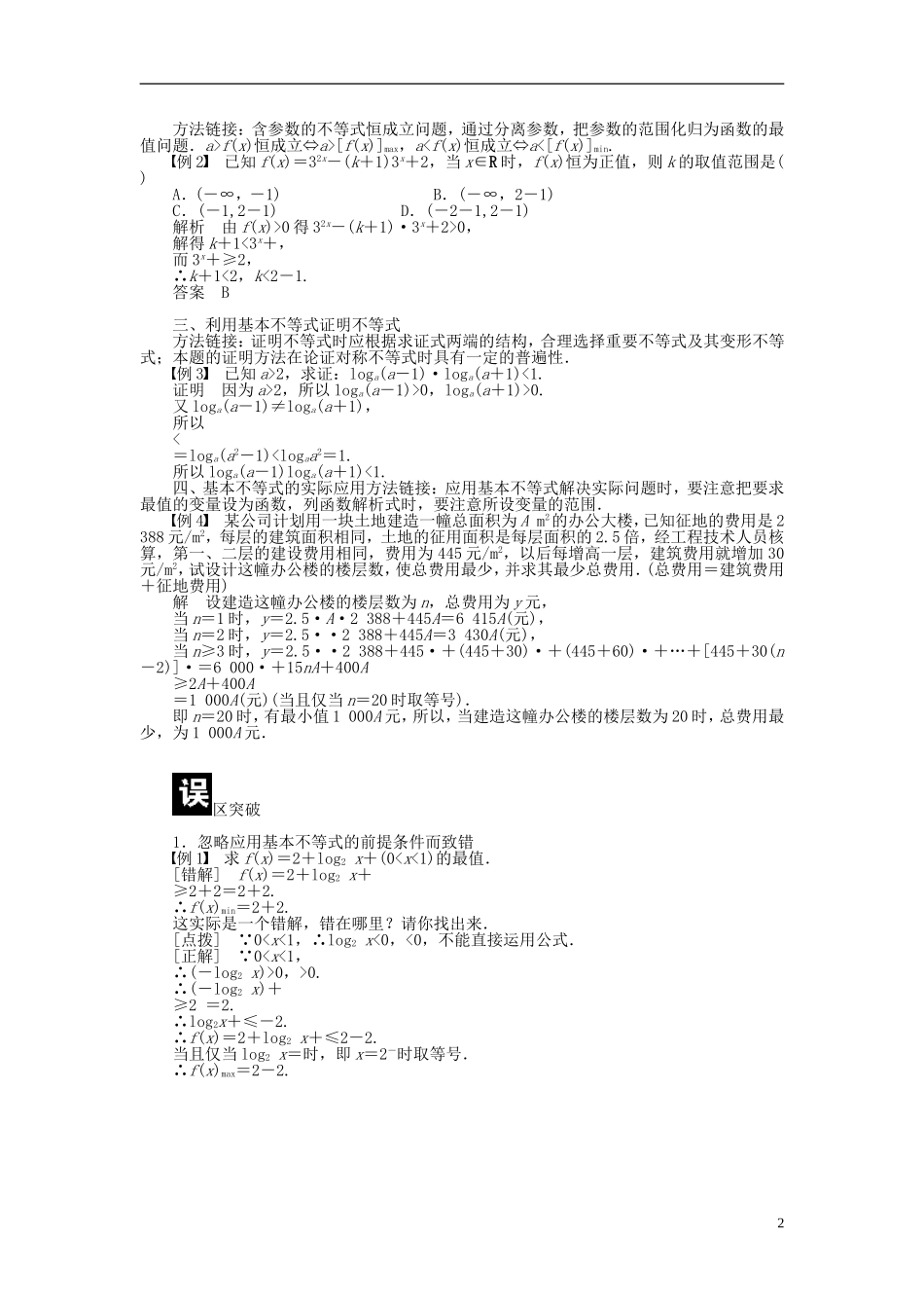 （课堂设计）2014-2015高中数学 3.4 基本不等式学案 新人教A版必修5_第2页