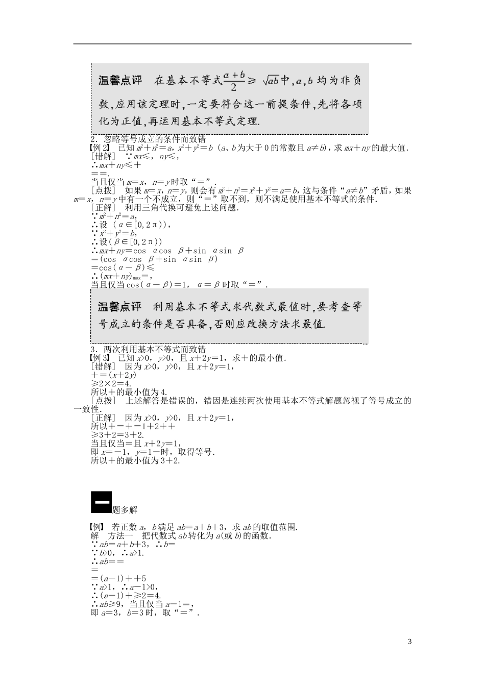 （课堂设计）2014-2015高中数学 3.4 基本不等式学案 新人教A版必修5_第3页