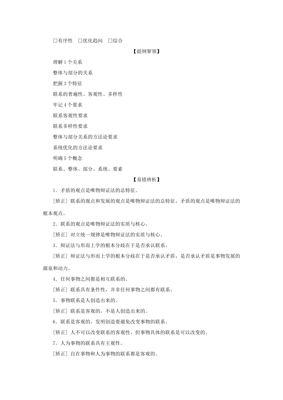 （选考）新高考政治一轮复习 生活与哲学 第三单元 思想方法与创新意识 1 第七课 唯物辩证法的联系观教学案-人教版高三全册政治教学案_第2页