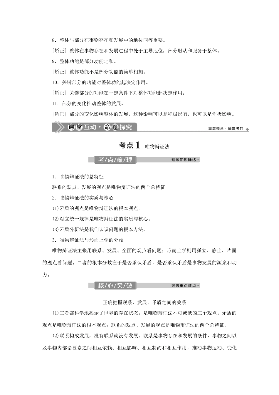 （选考）新高考政治一轮复习 生活与哲学 第三单元 思想方法与创新意识 1 第七课 唯物辩证法的联系观教学案-人教版高三全册政治教学案_第3页
