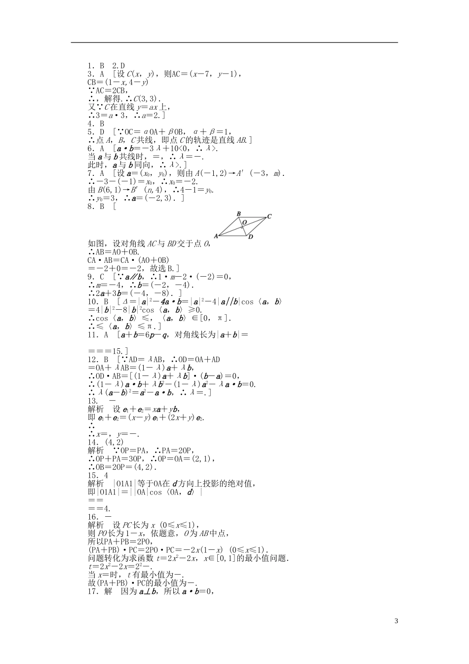 （课堂设计）2014-2015高中数学 第二章 平面向量章末检测 新人教A版必修4_第3页