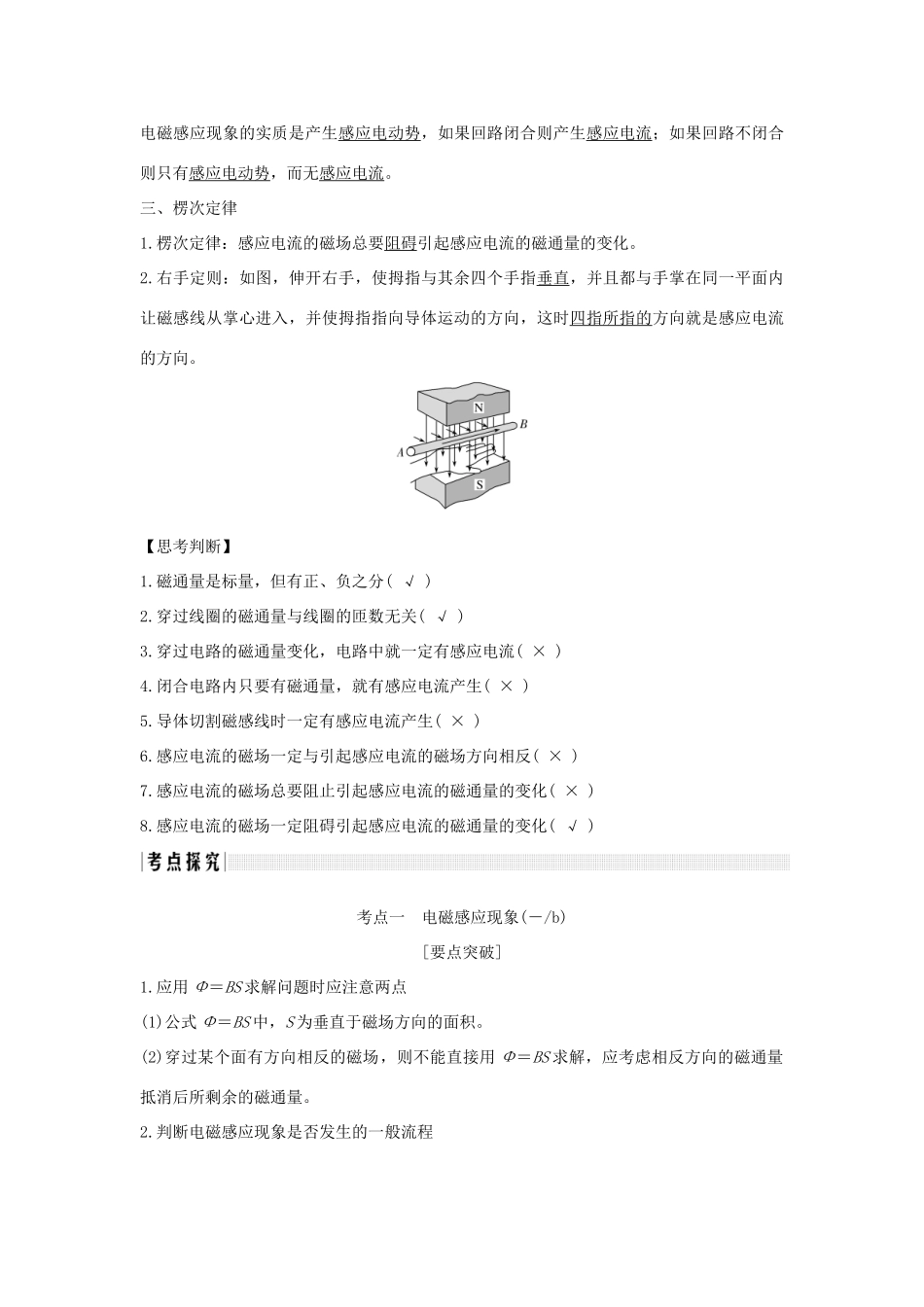（浙江专版）高考物理大一轮复习 第九章 电磁感应 第1课时 电磁感应现象 楞次定律学案-人教版高三全册物理学案_第2页