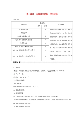 （浙江专版）高考物理大一轮复习 第九章 电磁感应 第1课时 电磁感应现象 楞次定律学案-人教版高三全册物理学案