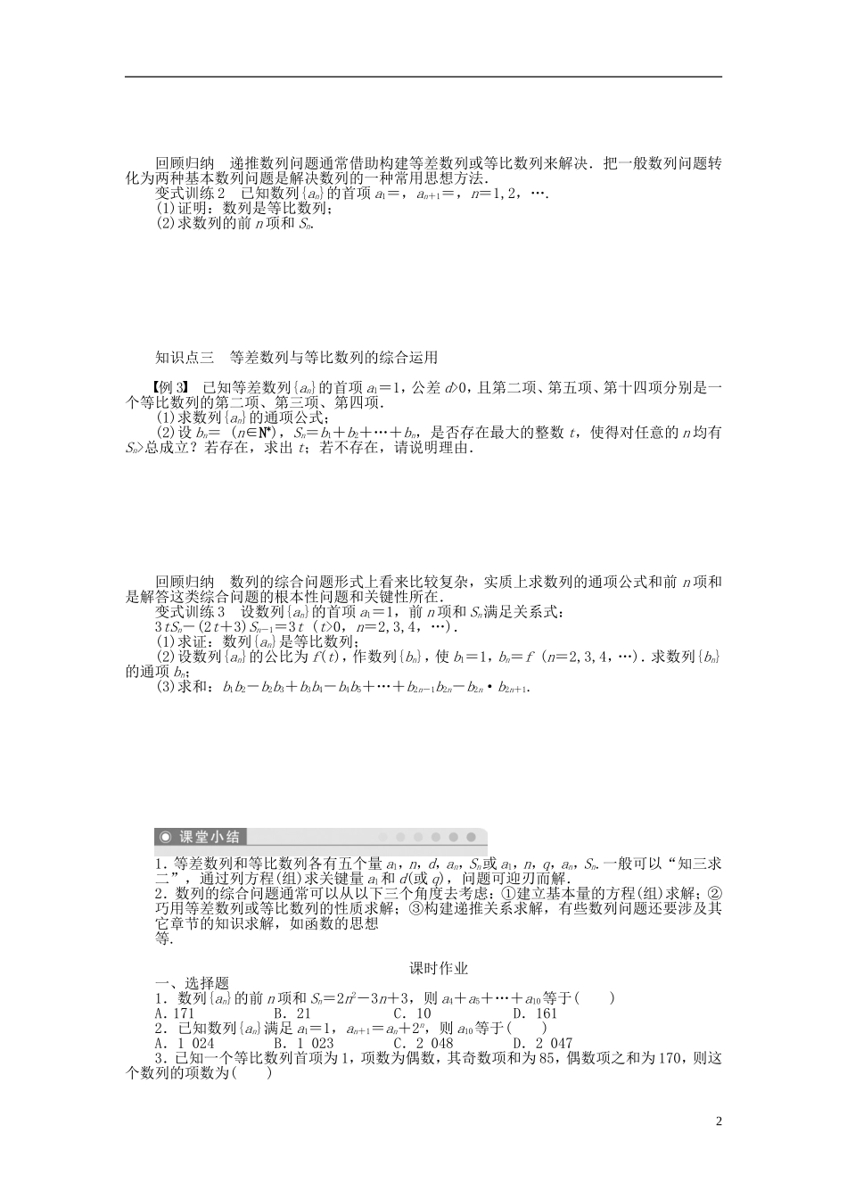 （课堂设计）2014-2015高中数学 第二章 数 列章末整合学案 新人教A版必修5_第2页