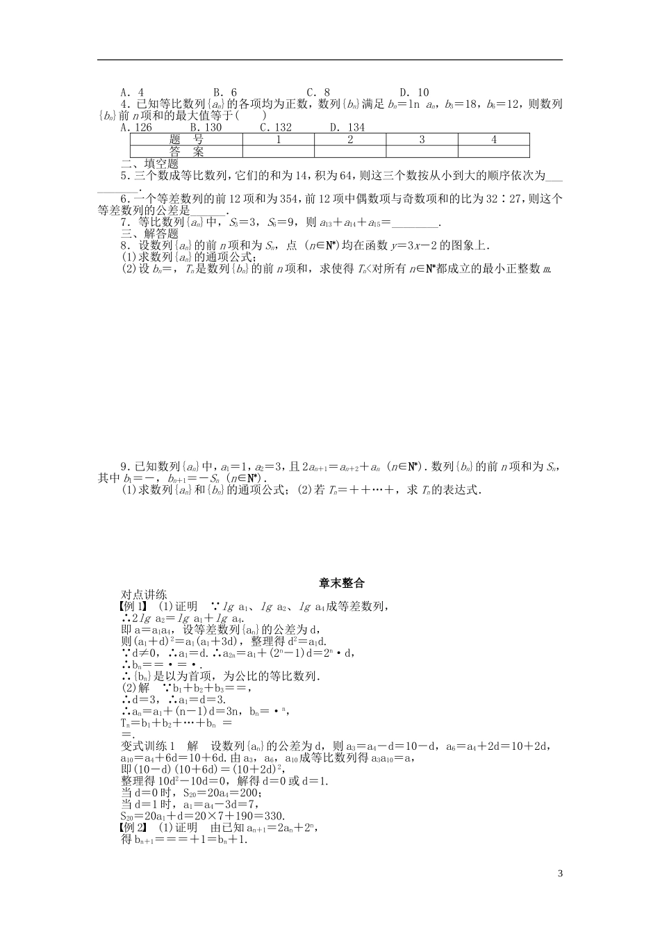 （课堂设计）2014-2015高中数学 第二章 数 列章末整合学案 新人教A版必修5_第3页