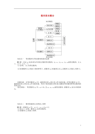 （课堂设计）2014-2015高中数学 第二章 数 列章末整合学案 新人教A版必修5