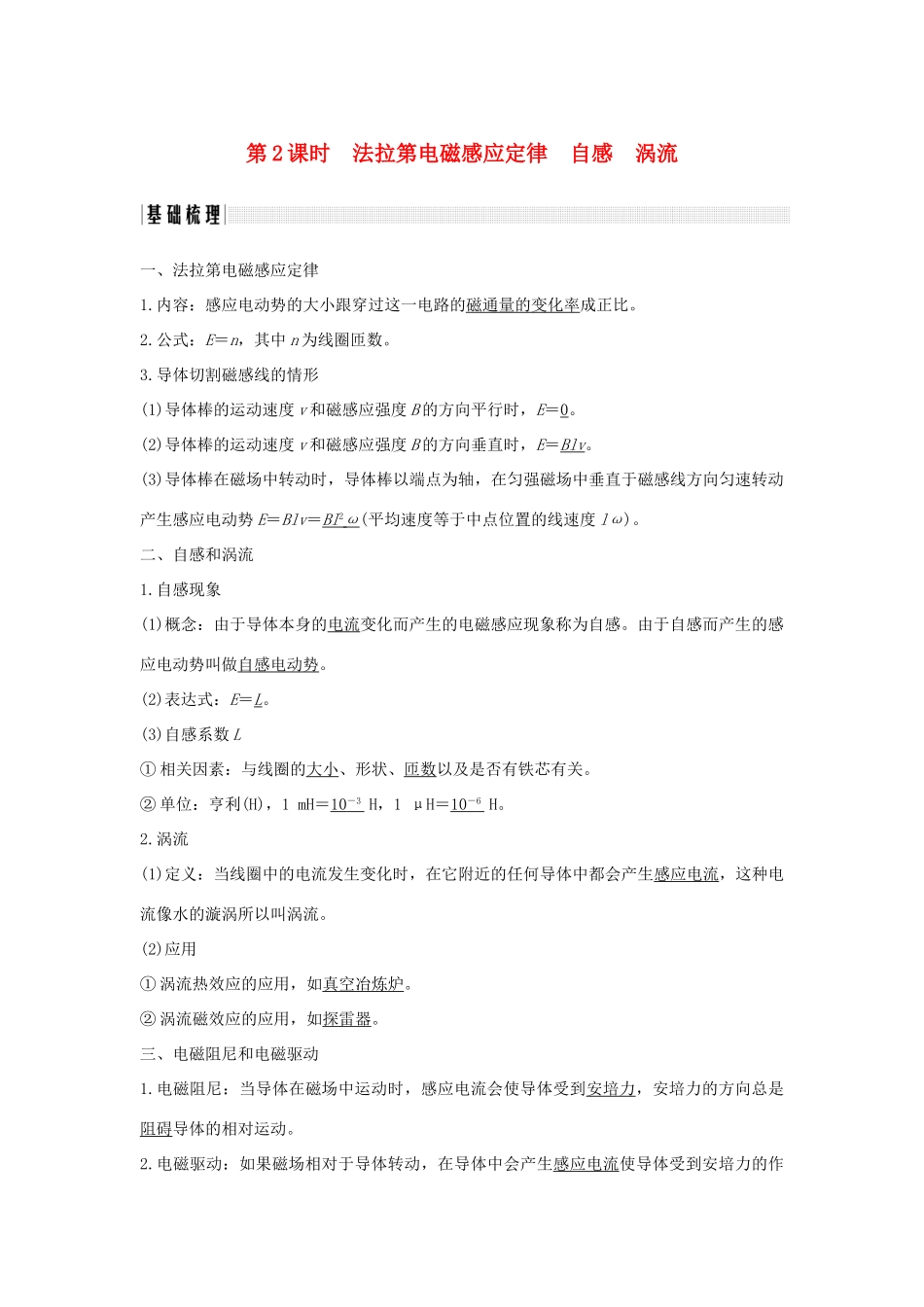 （浙江专版）高考物理大一轮复习 第九章 电磁感应 第2课时 法拉第电磁感应定律 自感 涡流学案-人教版高三全册物理学案_第1页