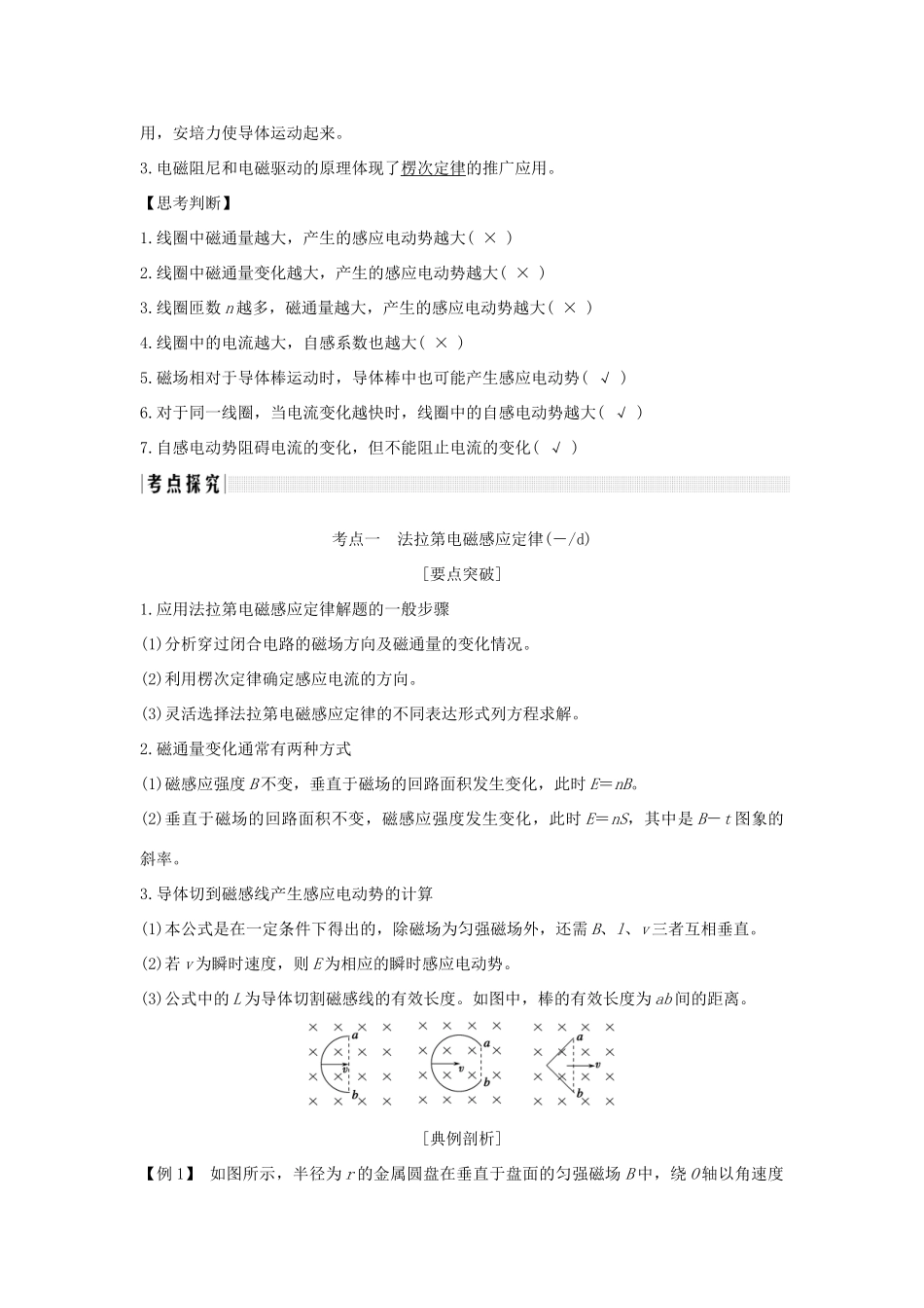 （浙江专版）高考物理大一轮复习 第九章 电磁感应 第2课时 法拉第电磁感应定律 自感 涡流学案-人教版高三全册物理学案_第2页