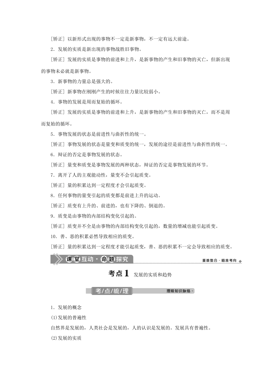 （选考）新高考政治一轮复习 生活与哲学 第三单元 思想方法与创新意识 2 第八课 唯物辩证法的发展观教学案-人教版高三全册政治教学案_第2页
