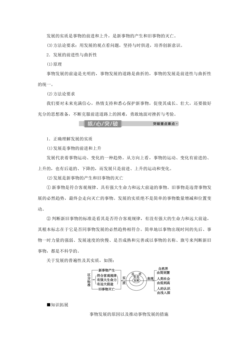 （选考）新高考政治一轮复习 生活与哲学 第三单元 思想方法与创新意识 2 第八课 唯物辩证法的发展观教学案-人教版高三全册政治教学案_第3页