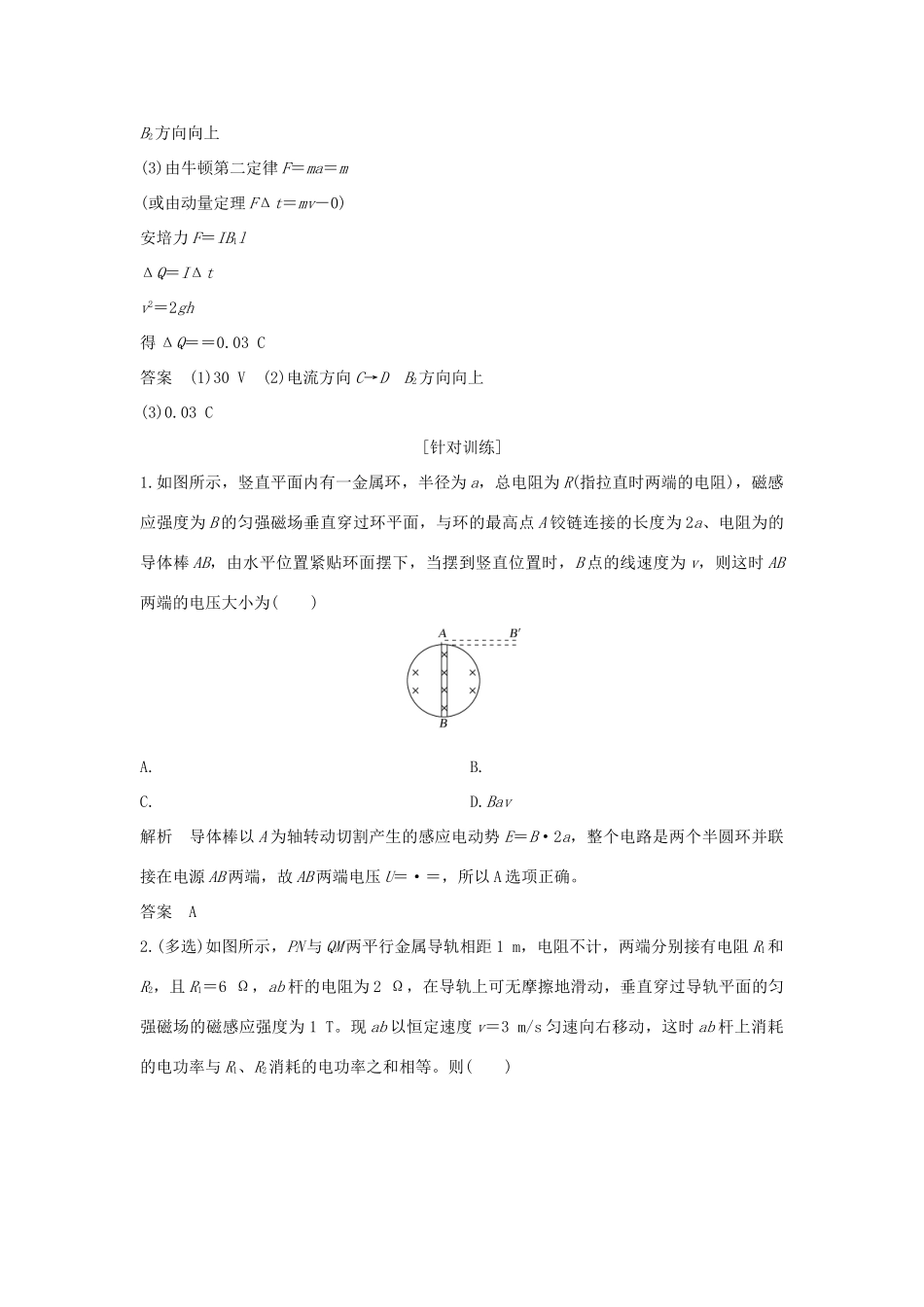（浙江专版）高考物理大一轮复习 第九章 电磁感应 第3课时 电磁感应现象的综合问题学案-人教版高三全册物理学案_第3页