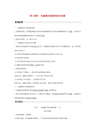 （浙江专版）高考物理大一轮复习 第九章 电磁感应 第3课时 电磁感应现象的综合问题学案-人教版高三全册物理学案