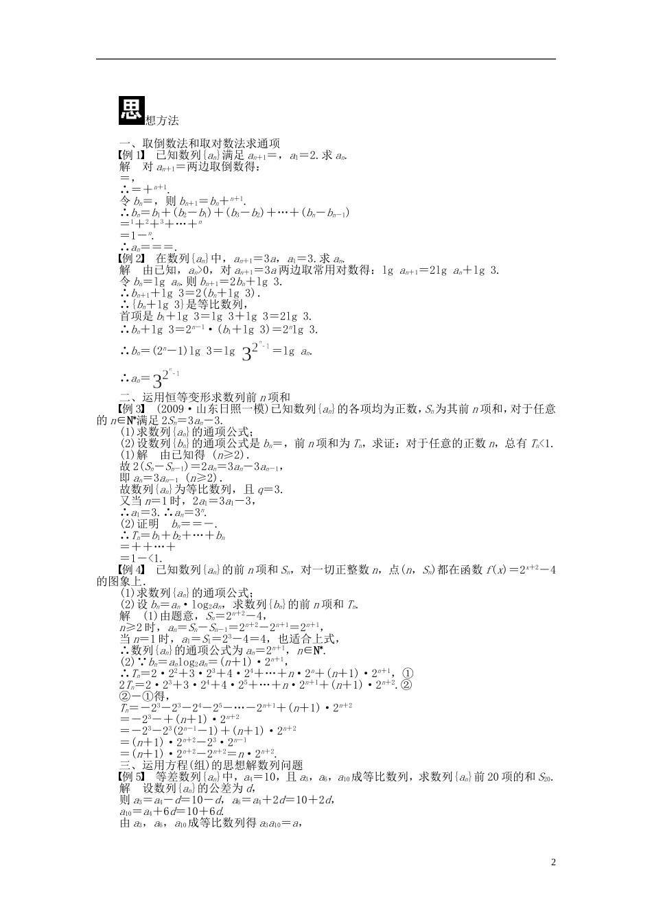 （课堂设计）2014-2015高中数学 第二章 数列本章回顾 新人教A版必修5_第2页
