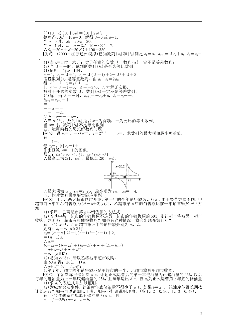 （课堂设计）2014-2015高中数学 第二章 数列本章回顾 新人教A版必修5_第3页