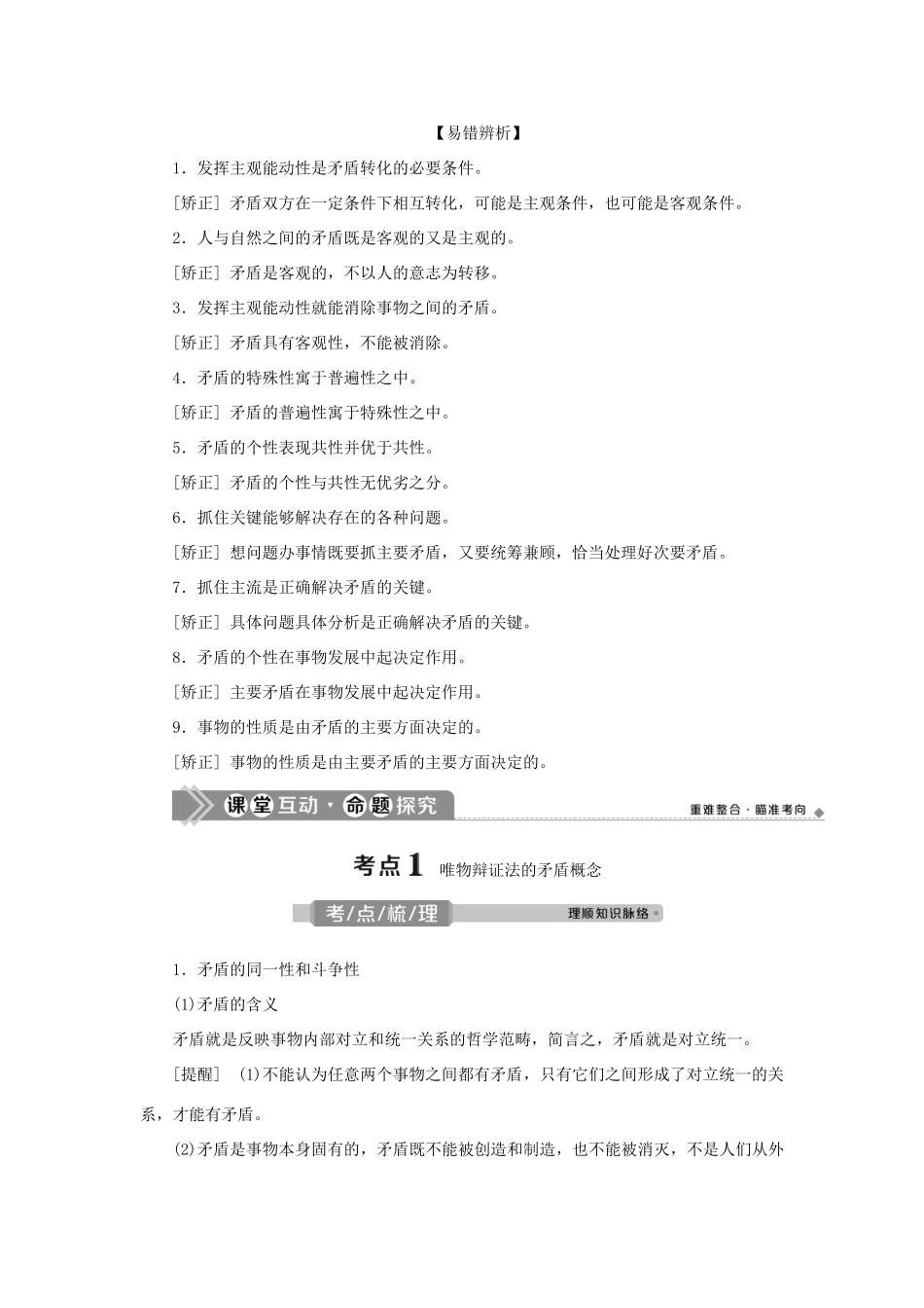 （选考）新高考政治一轮复习 生活与哲学 第三单元 思想方法与创新意识 3 第九课 唯物辩证法的实质与核心教学案-人教版高三全册政治教学案_第3页