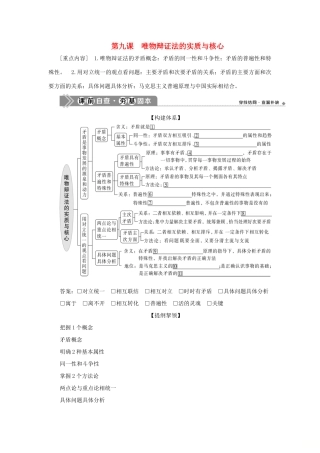 （选考）新高考政治一轮复习 生活与哲学 第三单元 思想方法与创新意识 3 第九课 唯物辩证法的实质与核心教学案-人教版高三全册政治教学案
