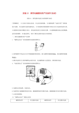 （浙江专版）高考物理大一轮复习 第九章 电磁感应 实验13 探究电磁感应的产生条件 实验14 探究感应电流方向的规律学案-人教版高三全册物理学案