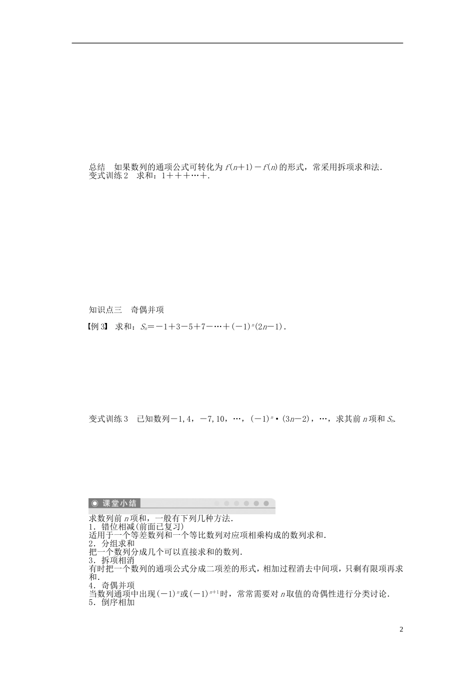 （课堂设计）2014-2015高中数学 第二章 习题课1 常见的数列求和及应用学案 新人教A版必修5_第2页