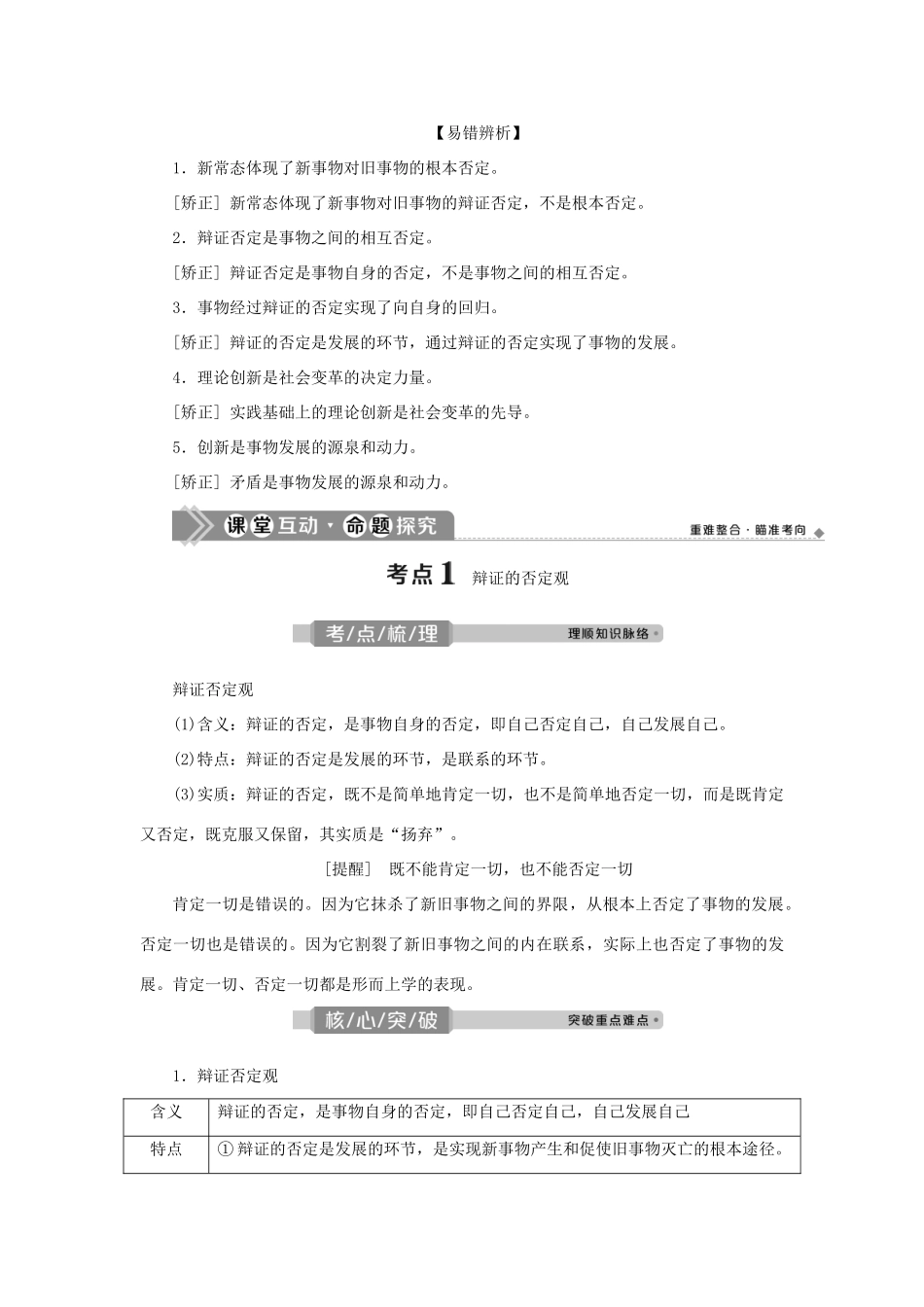 （选考）新高考政治一轮复习 生活与哲学 第三单元 思想方法与创新意识 4 第十课 创新意识与社会进步教学案-人教版高三全册政治教学案_第2页