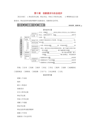 （选考）新高考政治一轮复习 生活与哲学 第三单元 思想方法与创新意识 4 第十课 创新意识与社会进步教学案-人教版高三全册政治教学案
