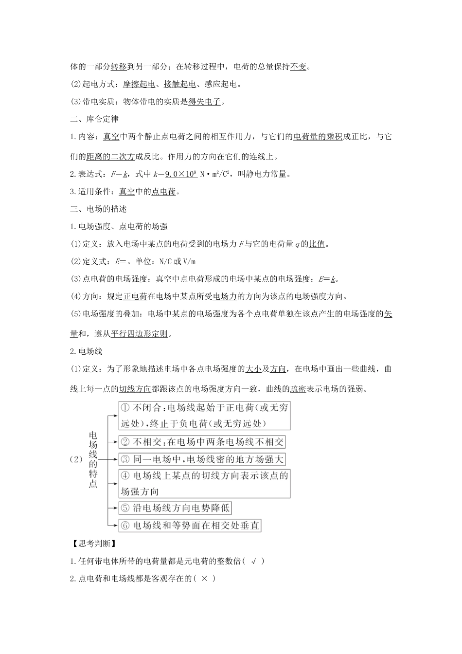 （浙江专版）高考物理大一轮复习 第六章 静电场 第1课时 电场的力的性质学案-人教版高三全册物理学案_第2页