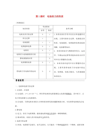 （浙江专版）高考物理大一轮复习 第六章 静电场 第1课时 电场的力的性质学案-人教版高三全册物理学案