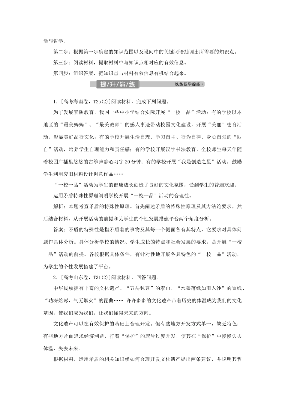 （选考）新高考政治一轮复习 生活与哲学 第三单元 思想方法与创新意识 5 单元优化总结教学案-人教版高三全册政治教学案_第3页