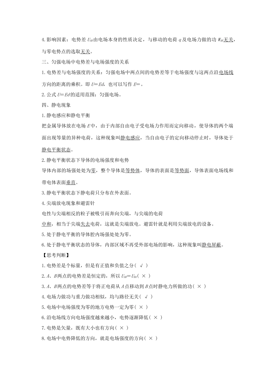 （浙江专版）高考物理大一轮复习 第六章 静电场 第2课时 电场的能的性质学案-人教版高三全册物理学案_第2页