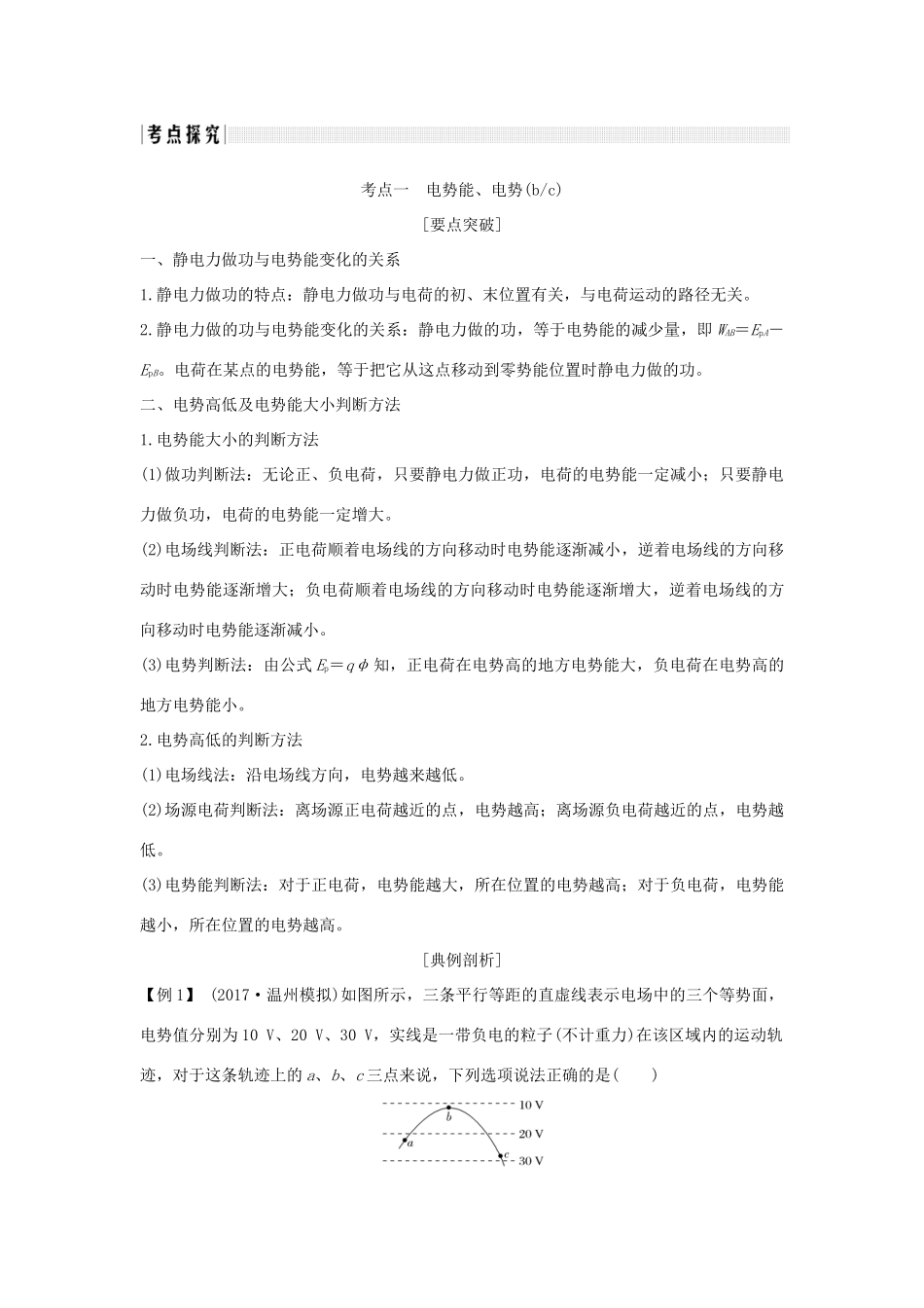 （浙江专版）高考物理大一轮复习 第六章 静电场 第2课时 电场的能的性质学案-人教版高三全册物理学案_第3页