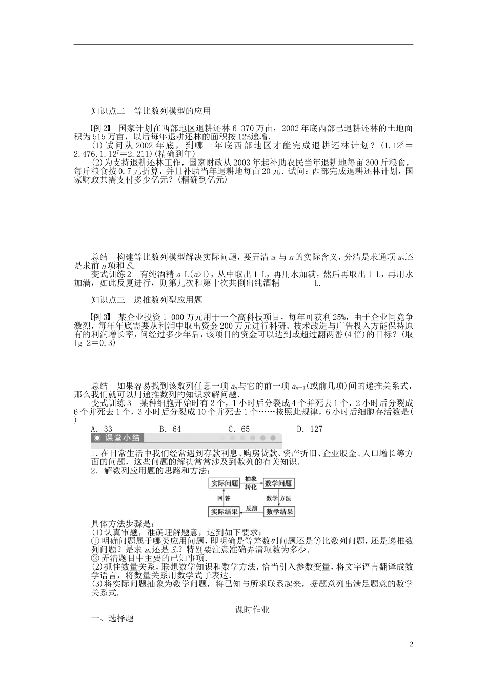 （课堂设计）2014-2015高中数学 第二章 习题课3 数列的实际应用学案 新人教A版必修5_第2页