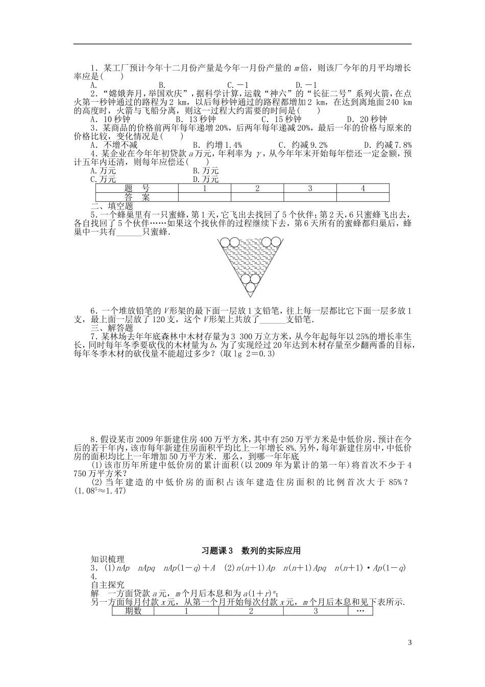 （课堂设计）2014-2015高中数学 第二章 习题课3 数列的实际应用学案 新人教A版必修5_第3页