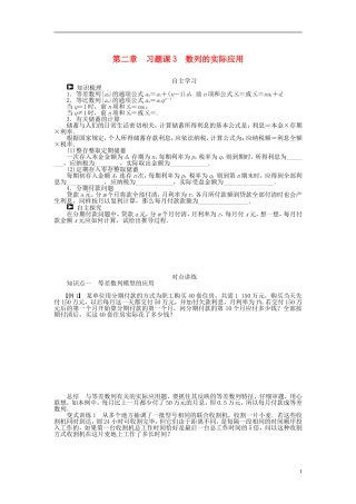 （课堂设计）2014-2015高中数学 第二章 习题课3 数列的实际应用学案 新人教A版必修5