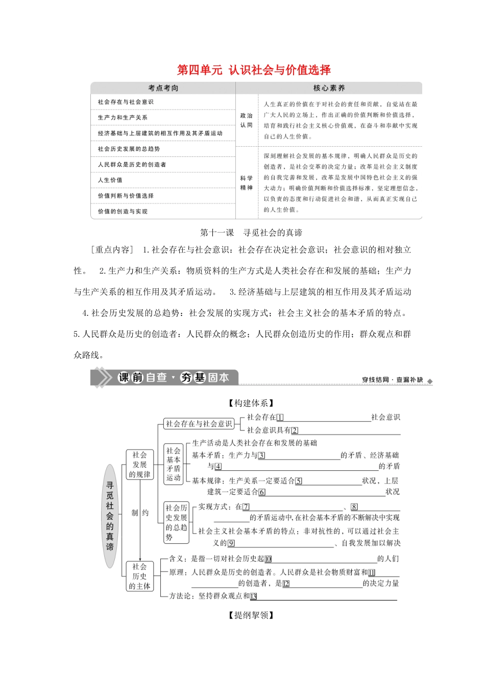 （选考）新高考政治一轮复习 生活与哲学 第四单元 认识社会与价值选择 1 第十一课 寻觅社会的真谛教学案-人教版高三全册政治教学案_第1页