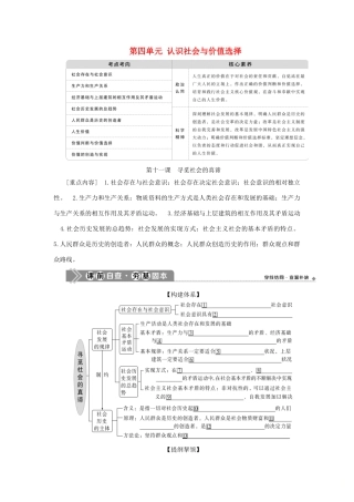 （选考）新高考政治一轮复习 生活与哲学 第四单元 认识社会与价值选择 1 第十一课 寻觅社会的真谛教学案-人教版高三全册政治教学案