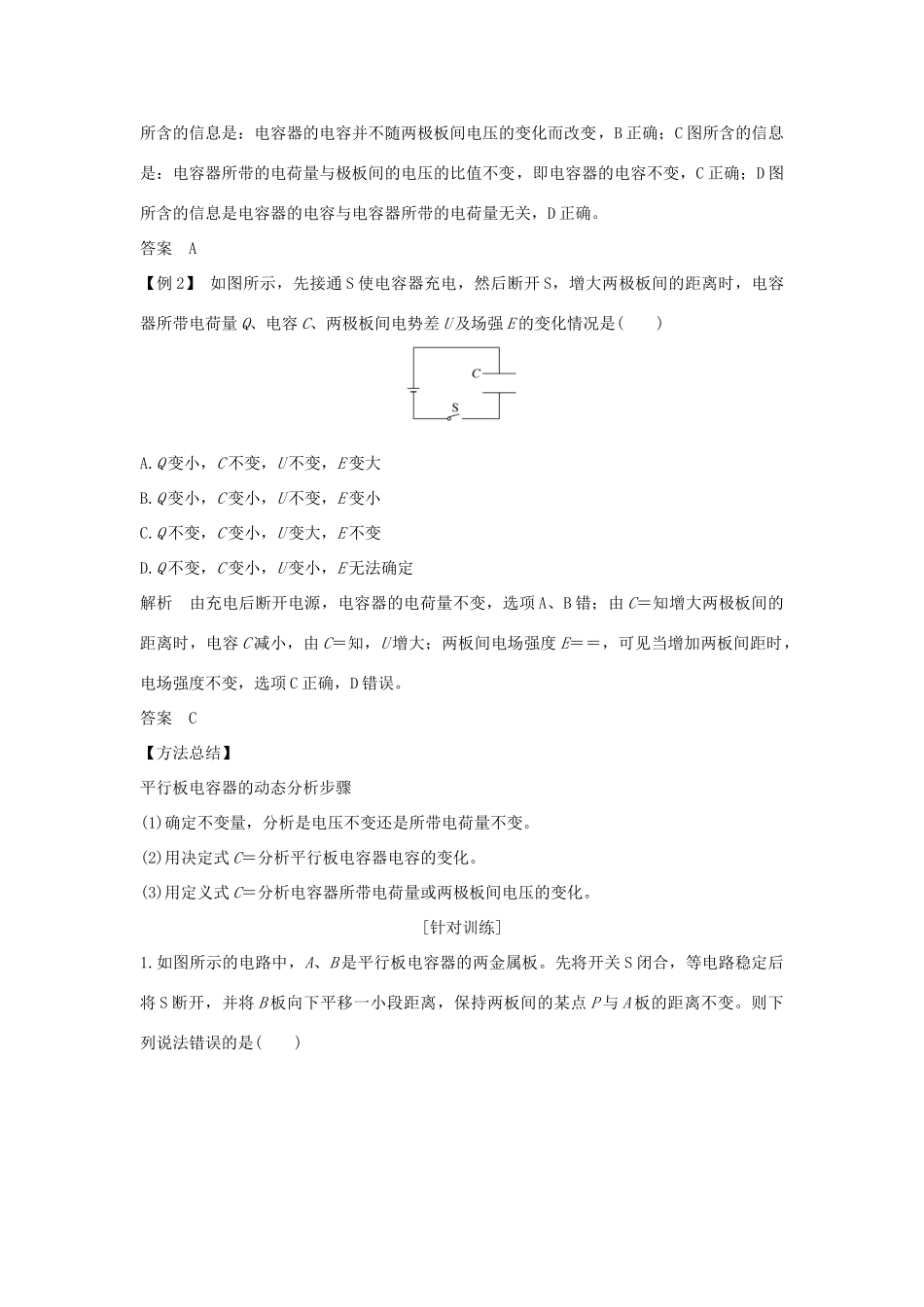 （浙江专版）高考物理大一轮复习 第六章 静电场 第3课时 电容器的电容 带电粒子在电场中的运动学案-人教版高三全册物理学案_第3页