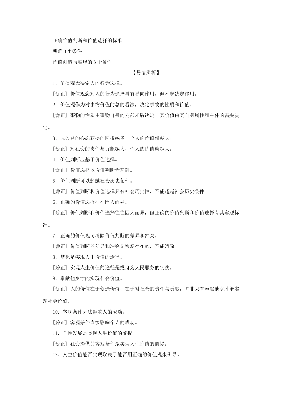 （选考）新高考政治一轮复习 生活与哲学 第四单元 认识社会与价值选择 2 第十二课 实现人生的价值教学案-人教版高三全册政治教学案_第2页