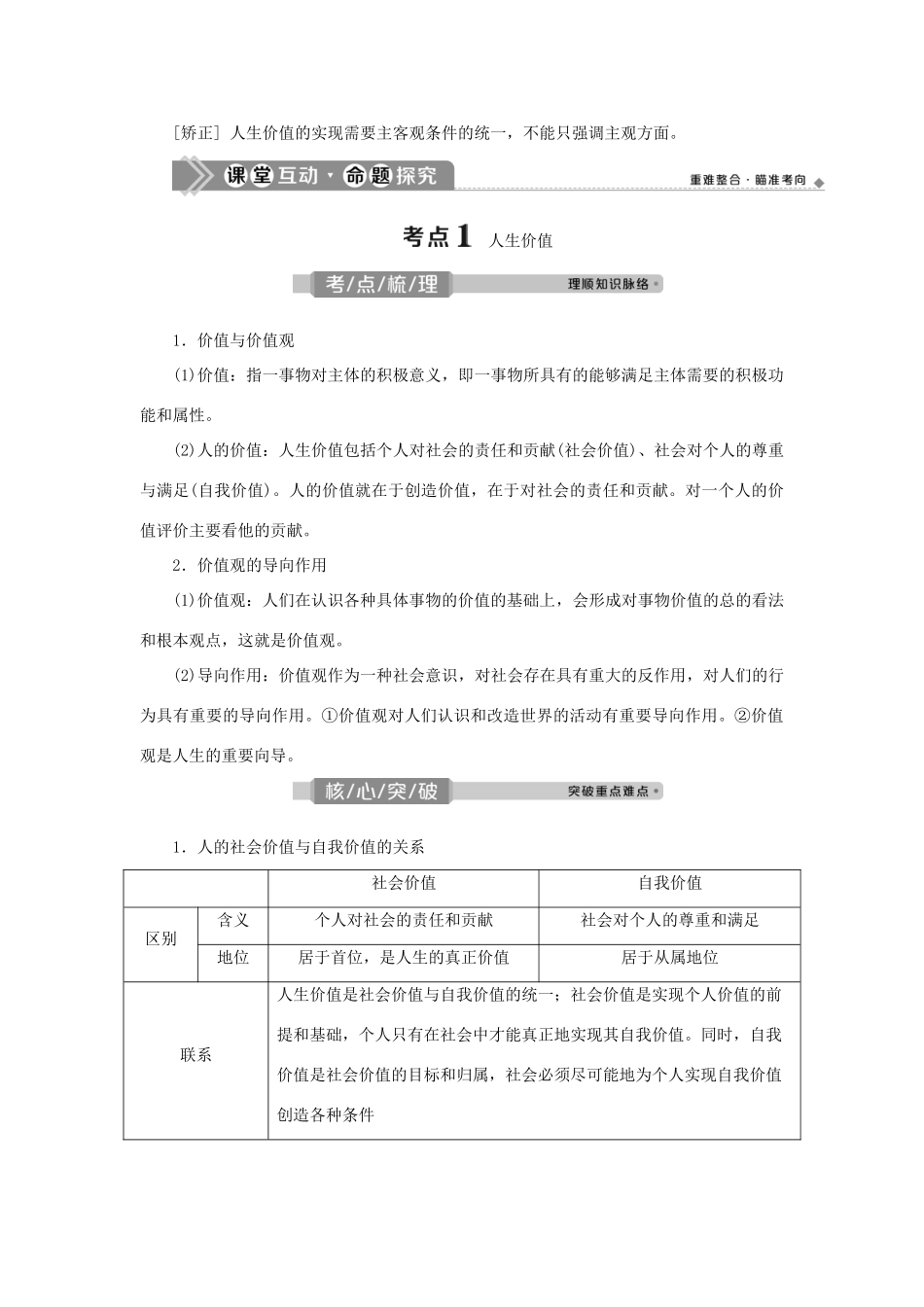 （选考）新高考政治一轮复习 生活与哲学 第四单元 认识社会与价值选择 2 第十二课 实现人生的价值教学案-人教版高三全册政治教学案_第3页