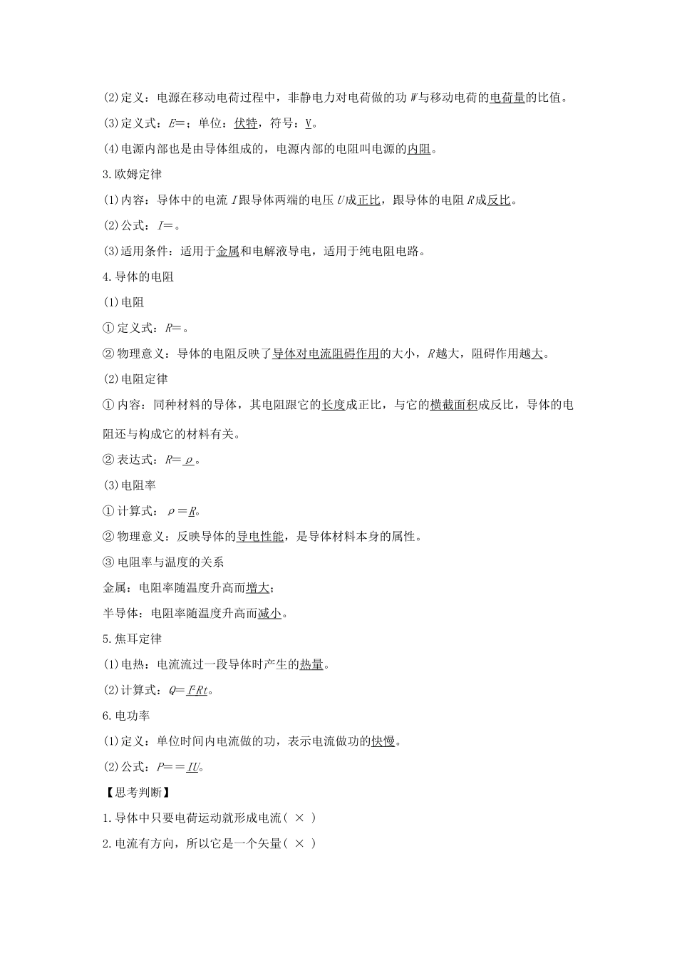 （浙江专版）高考物理大一轮复习 第七章 恒定电流 第1课时 欧姆定律 焦耳定律及导体的电阻学案-人教版高三全册物理学案_第2页