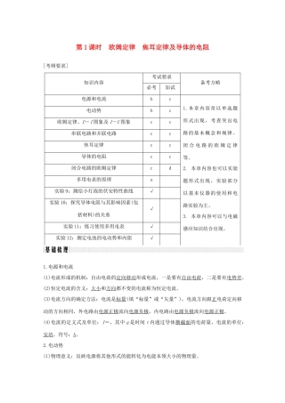 （浙江专版）高考物理大一轮复习 第七章 恒定电流 第1课时 欧姆定律 焦耳定律及导体的电阻学案-人教版高三全册物理学案