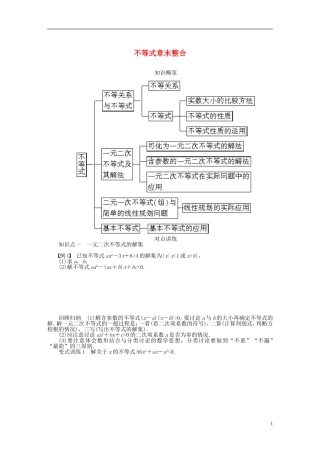 （课堂设计）2014-2015高中数学 第三章 不等式章末整合学案 新人教A版必修5
