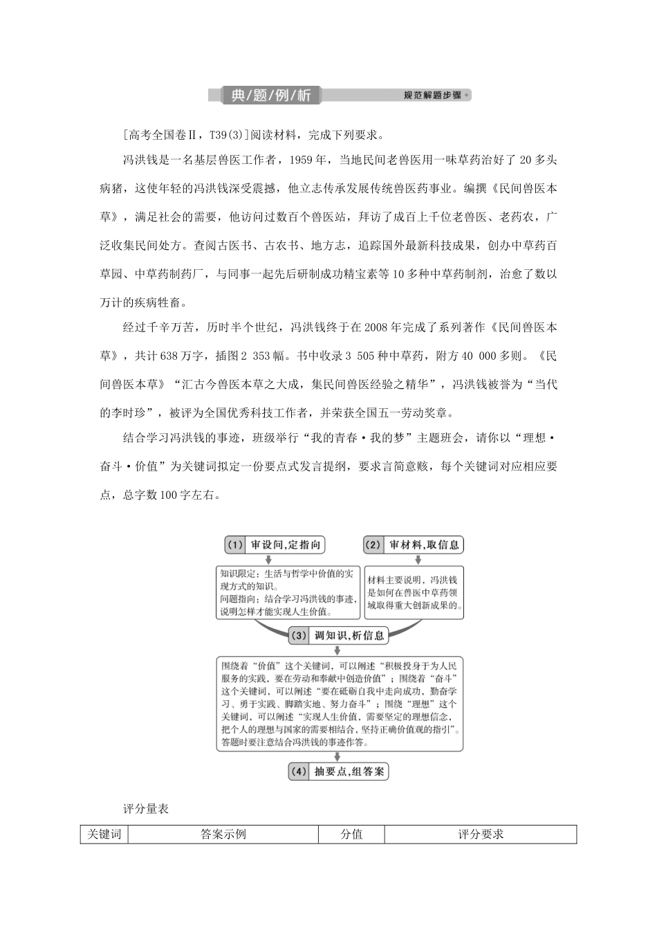 （选考）新高考政治一轮复习 生活与哲学 第四单元 认识社会与价值选择 3 单元优化总结教学案-人教版高三全册政治教学案_第2页