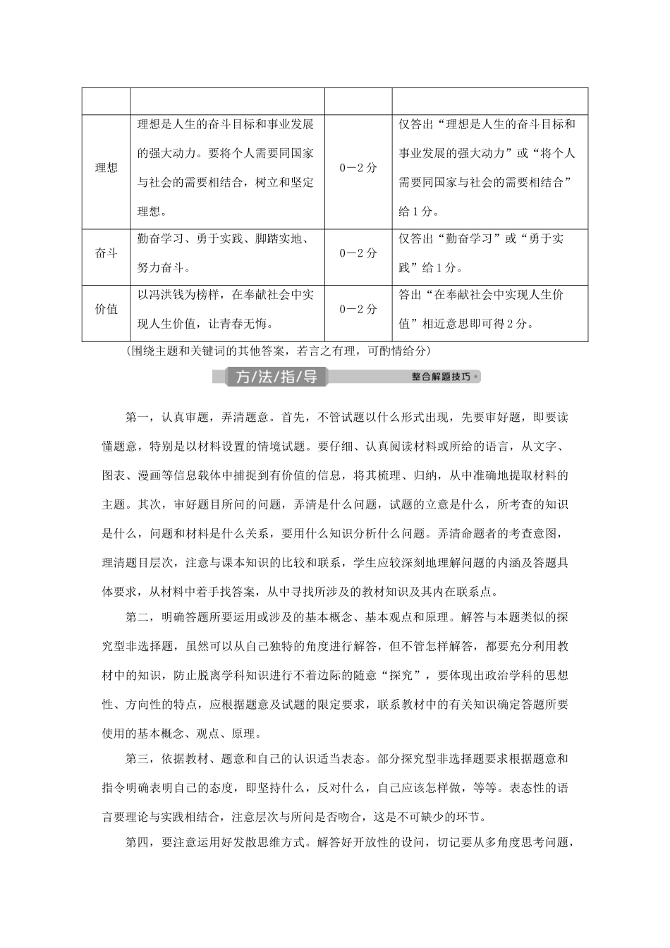 （选考）新高考政治一轮复习 生活与哲学 第四单元 认识社会与价值选择 3 单元优化总结教学案-人教版高三全册政治教学案_第3页