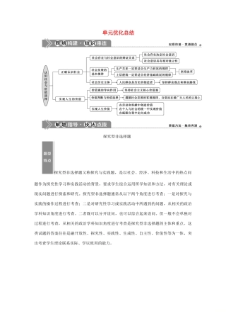 （选考）新高考政治一轮复习 生活与哲学 第四单元 认识社会与价值选择 3 单元优化总结教学案-人教版高三全册政治教学案