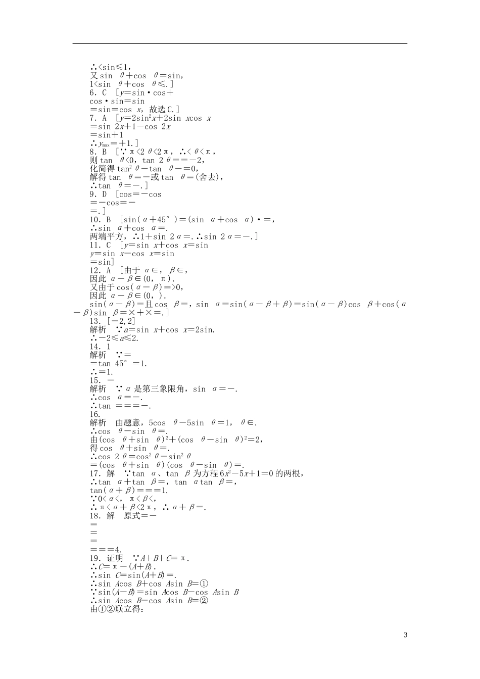 （课堂设计）2014-2015高中数学 第三章 三角恒等变换章末检测 新人教A版必修4_第3页